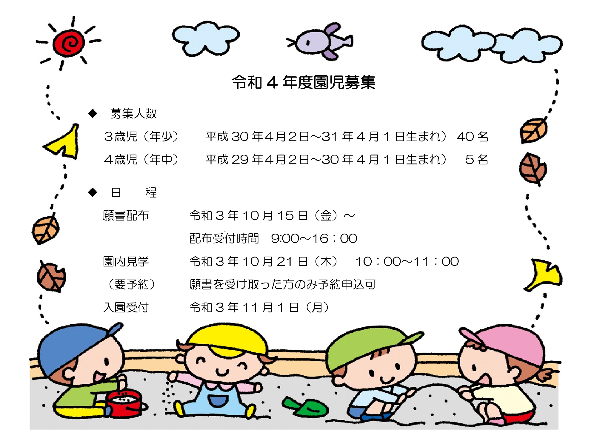 入園案内